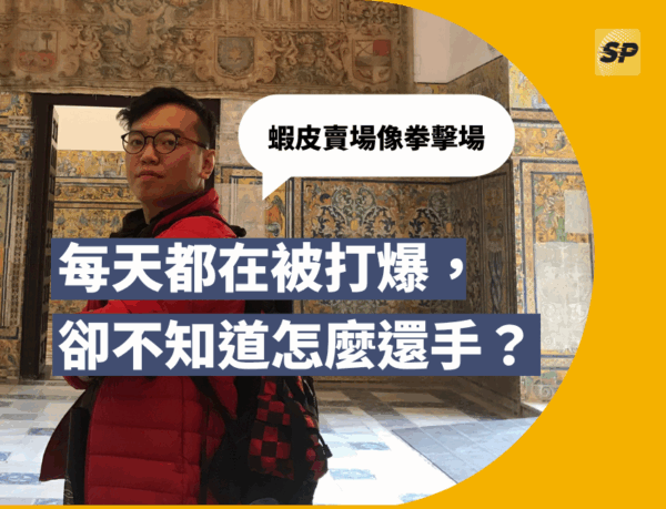 蝦皮官方顧問-蔡品客老師