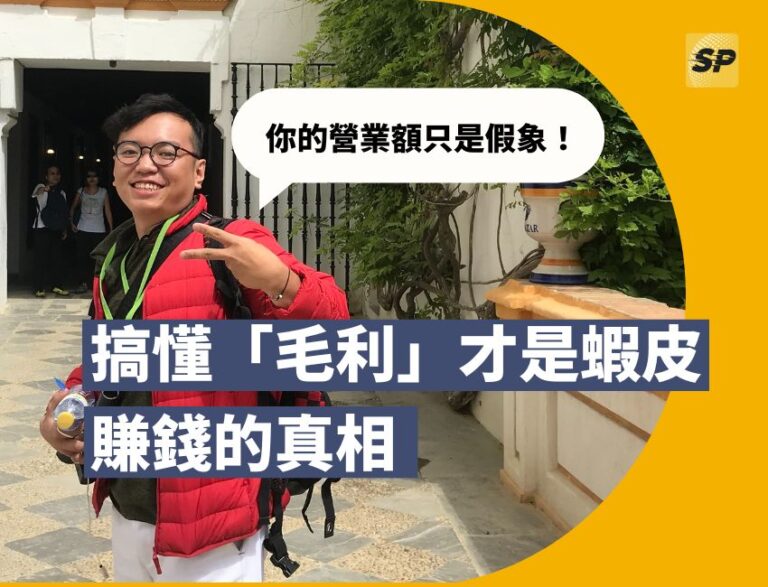 蝦皮官方顧問-蔡品客老師