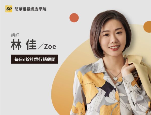 7/23蝦皮賣家必學：IG爆流量導購公式！