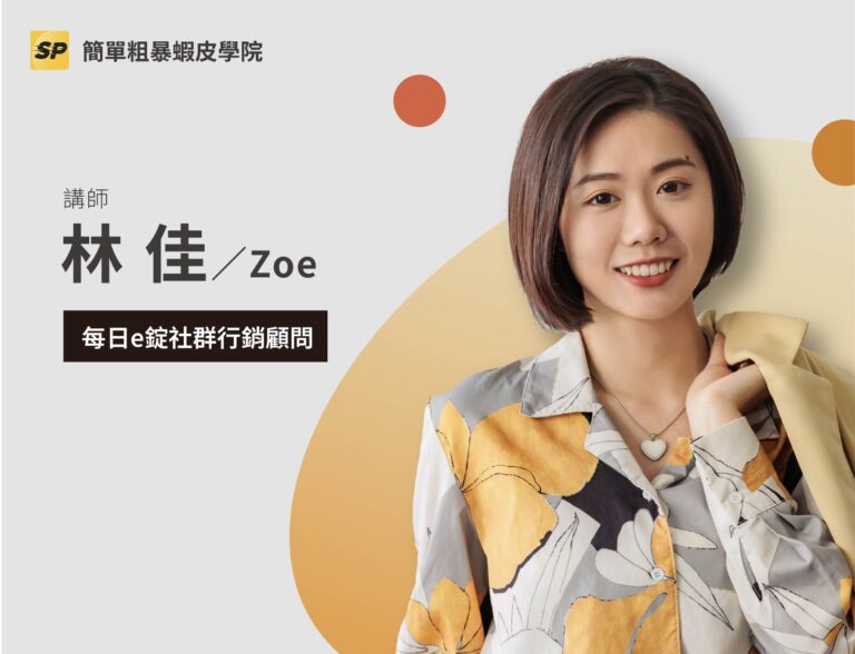 7/23蝦皮賣家必學：IG爆流量導購公式！