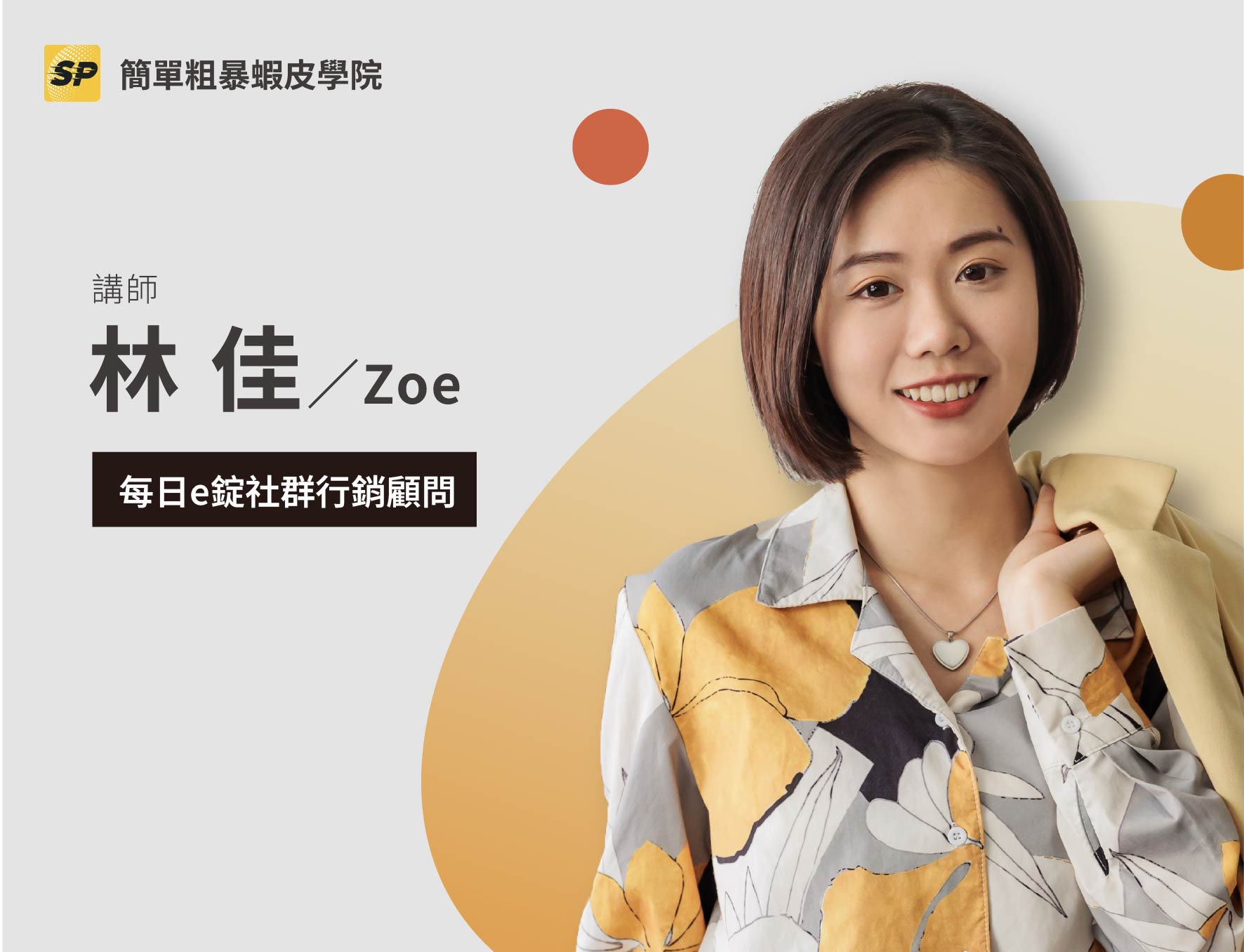 7/23蝦皮賣家必學：IG爆流量導購公式！
