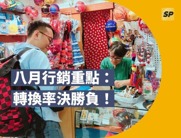 蝦皮實戰營運顧問-蔡品客老師