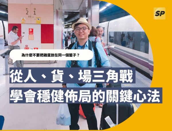 蝦皮實戰營運顧問-蔡品客老師