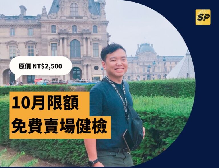 蝦皮實戰營運顧問-蔡品客老師