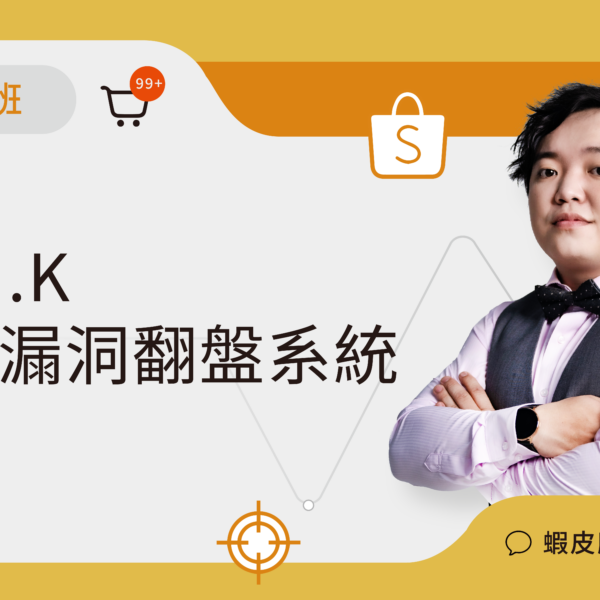 P.I.N.K. 營收漏洞翻盤系統